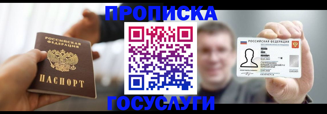 временная регистрация гарантия в Георгиевске